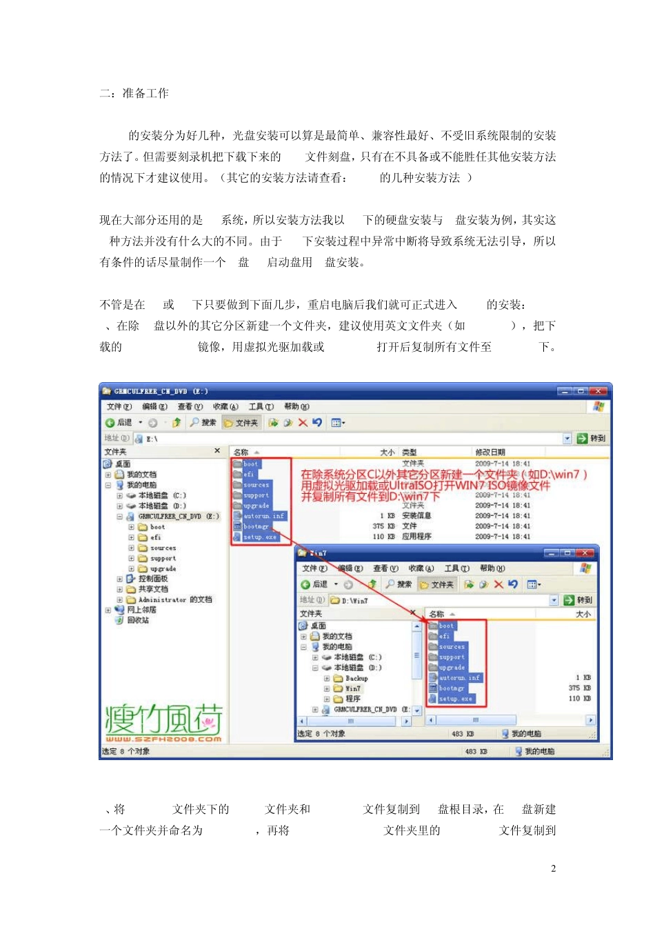 Windows7系统硬盘安装详细图文教程_第2页