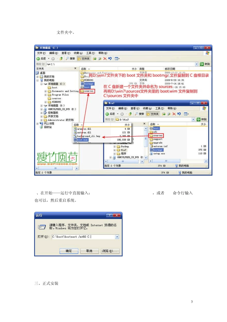 Windows7系统硬盘安装详细图文教程_第3页