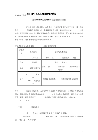 Windows7系统硬盘安装详细图文教程