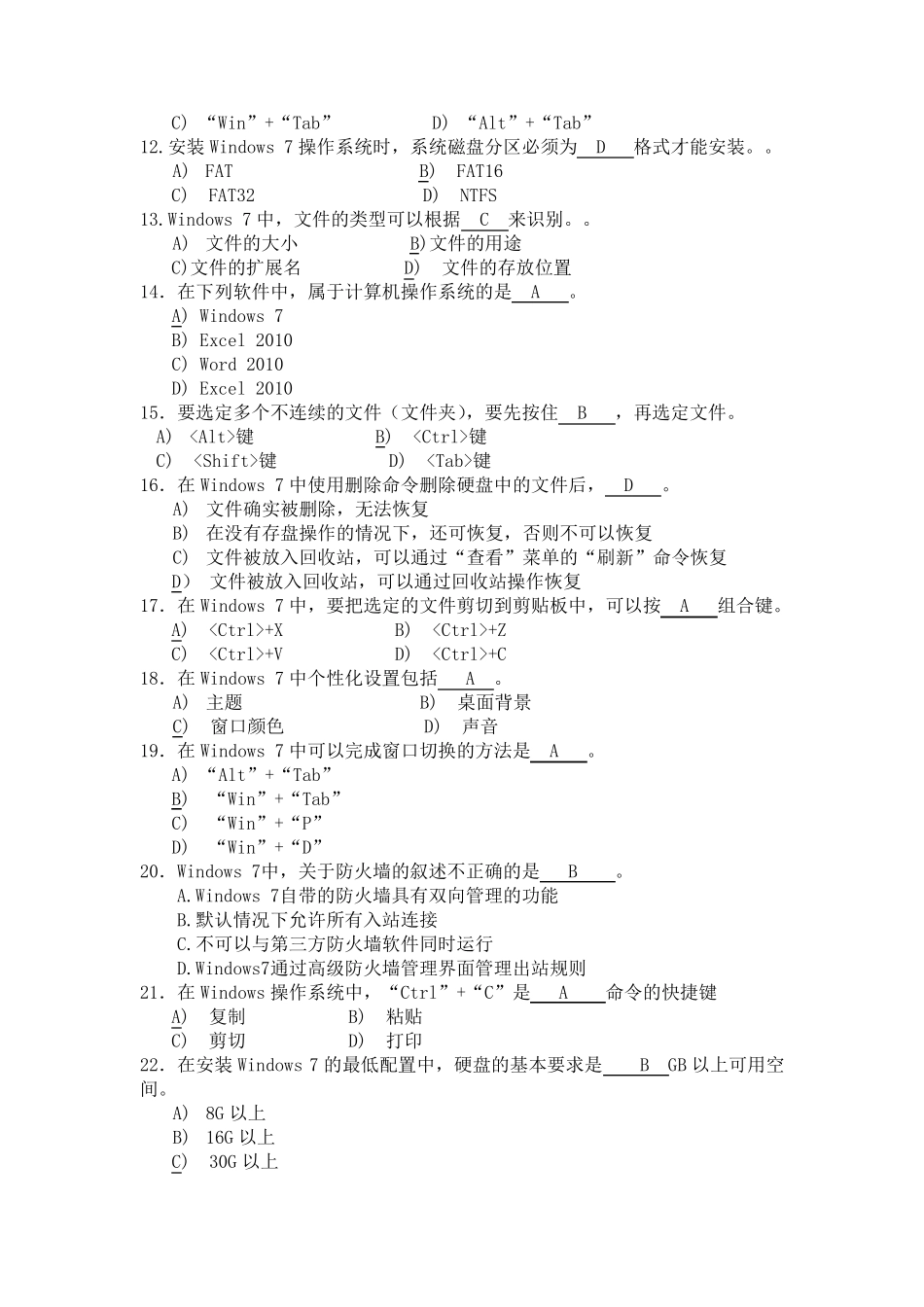 Windows7练习题及参考答案讲解_第2页