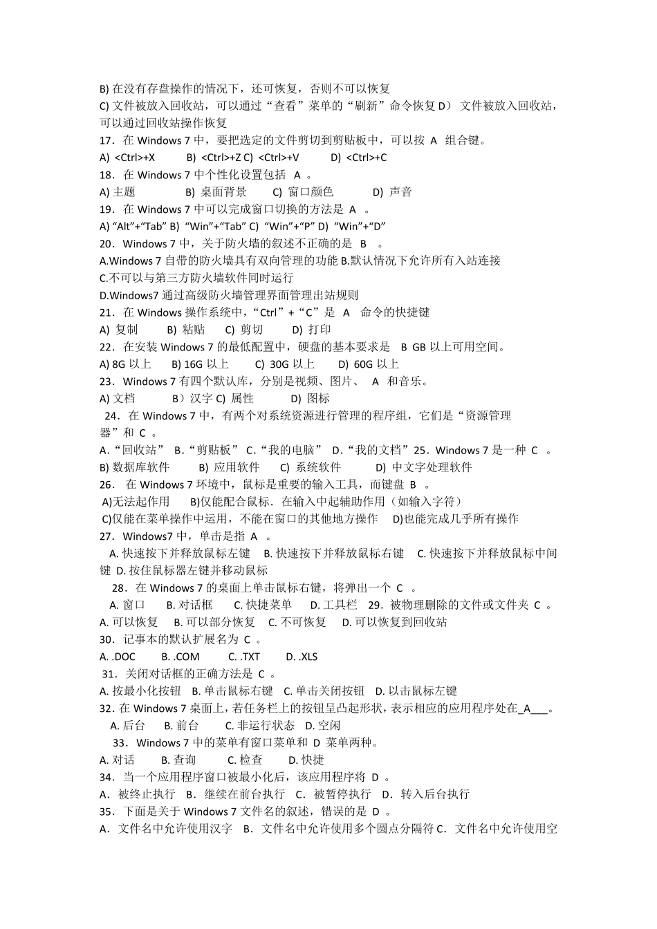 Windows7练习题及答案_第2页