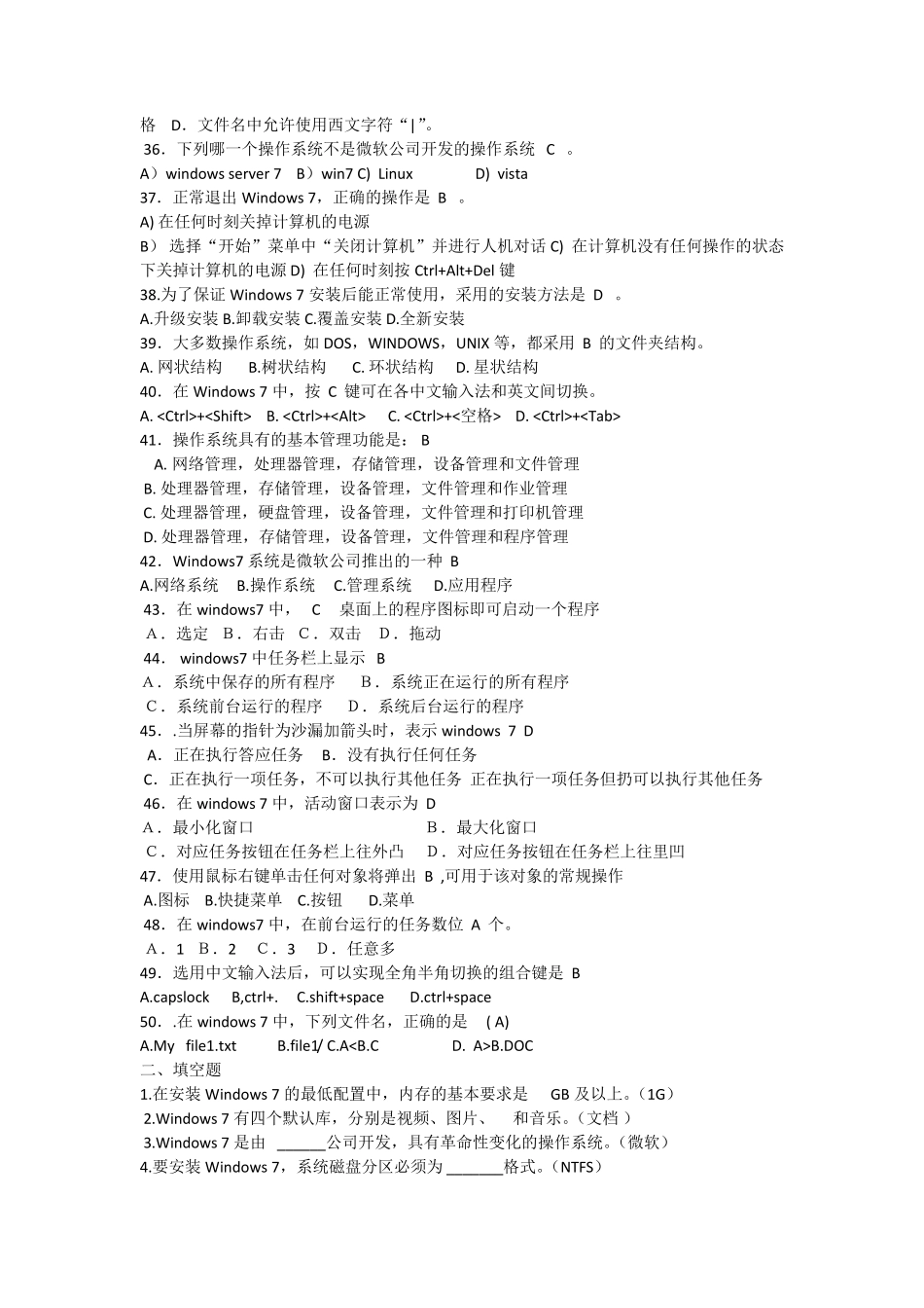 Windows7练习题及答案_第3页
