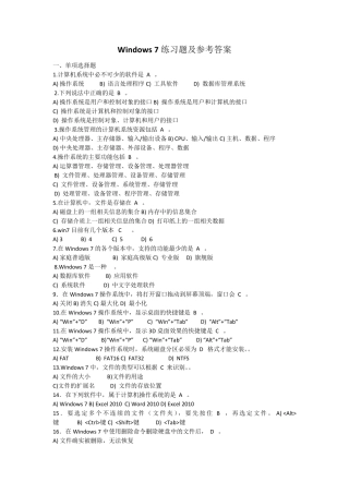 Windows7练习题及答案