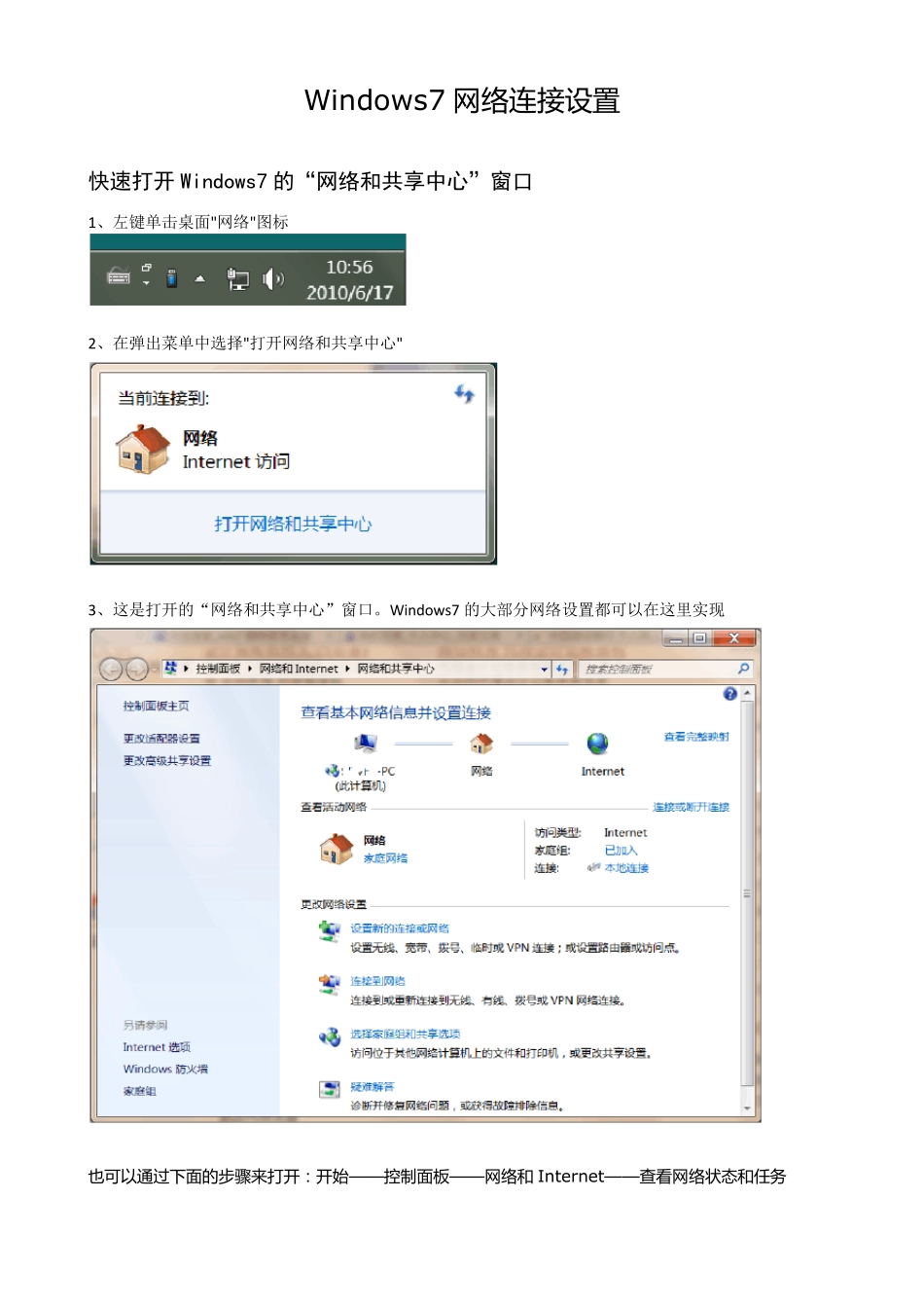 Windows7网络连接设置_第1页