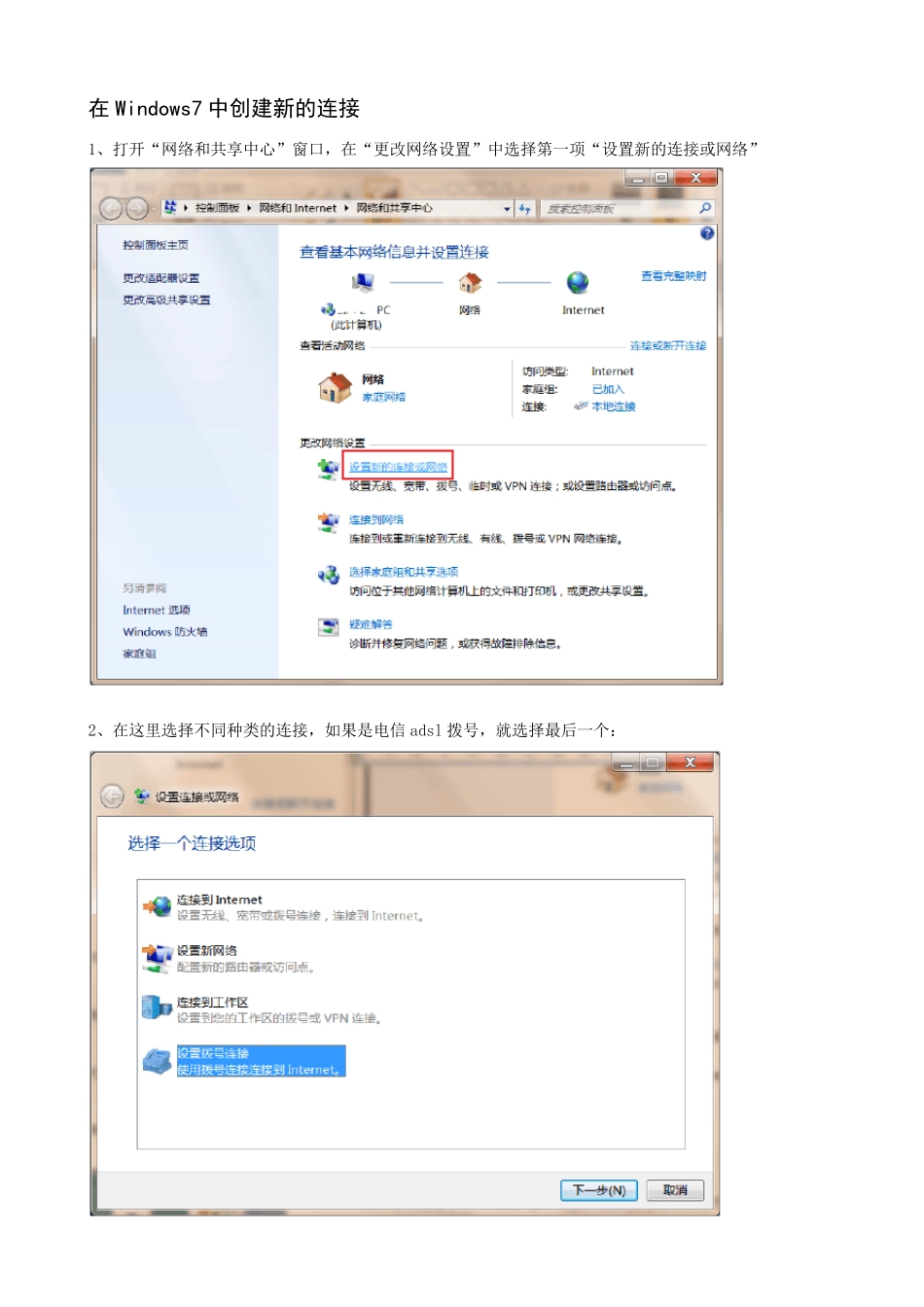 Windows7网络连接设置_第2页