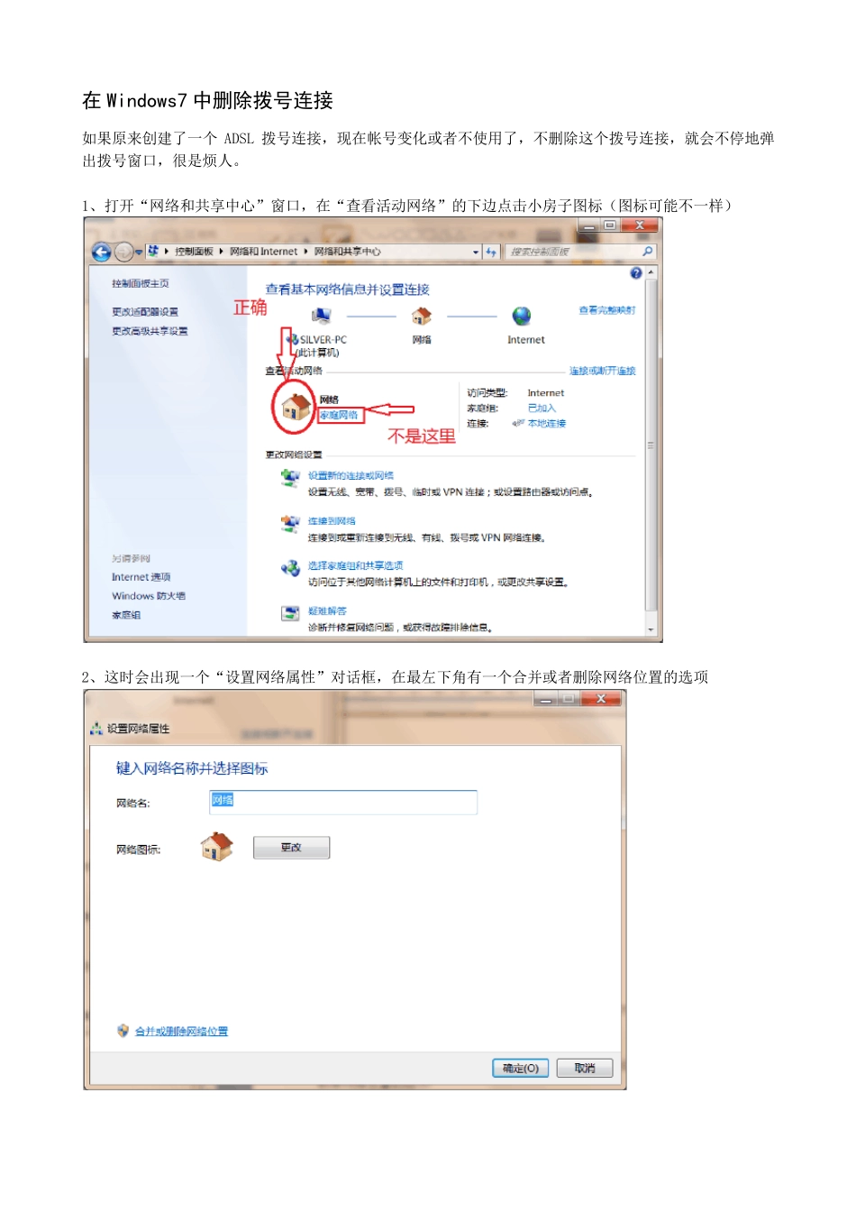 Windows7网络连接设置_第3页