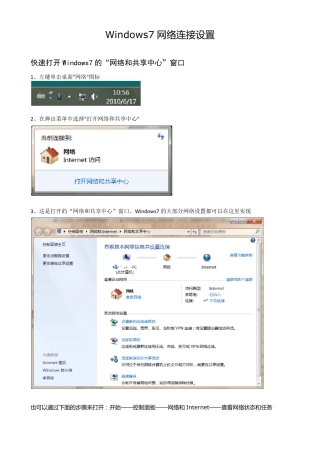 Windows7网络连接设置
