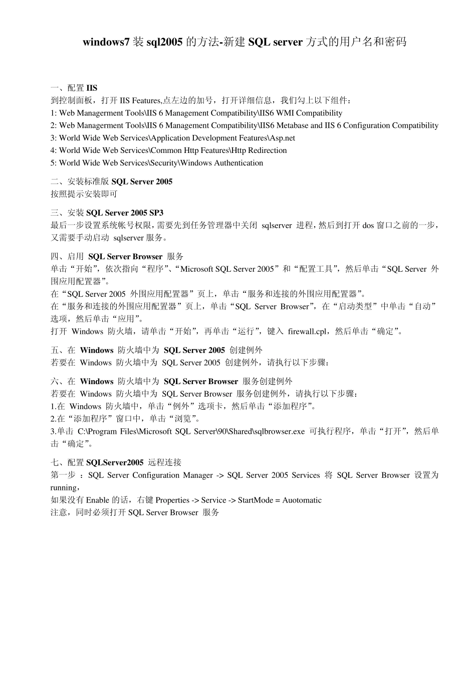 windows7装sql2005的方法新建SQLserver方式的用户名和密码_第1页