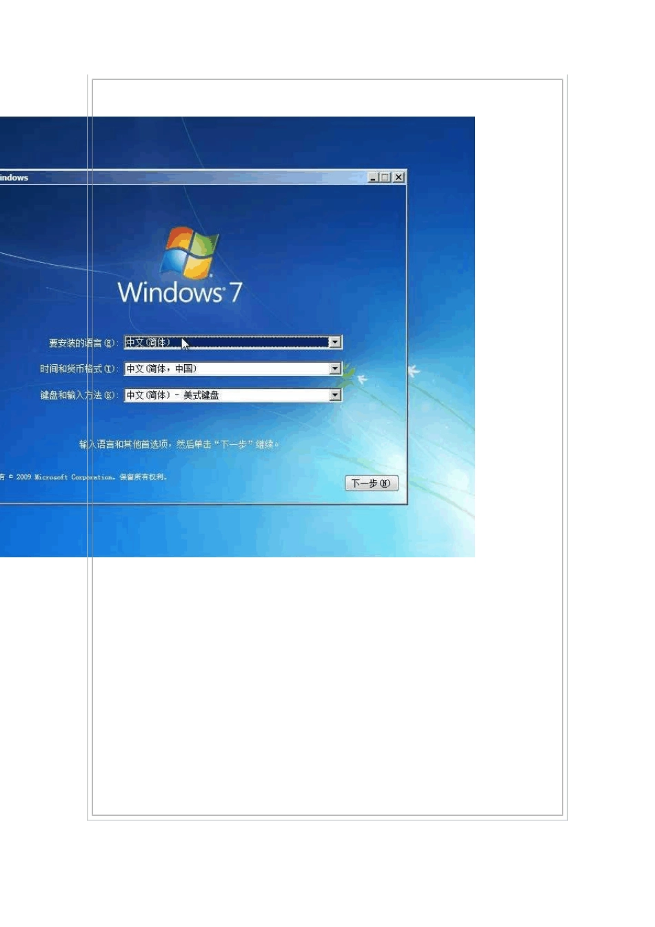 Windows7装机教程_第3页