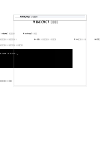 Windows7装机教程