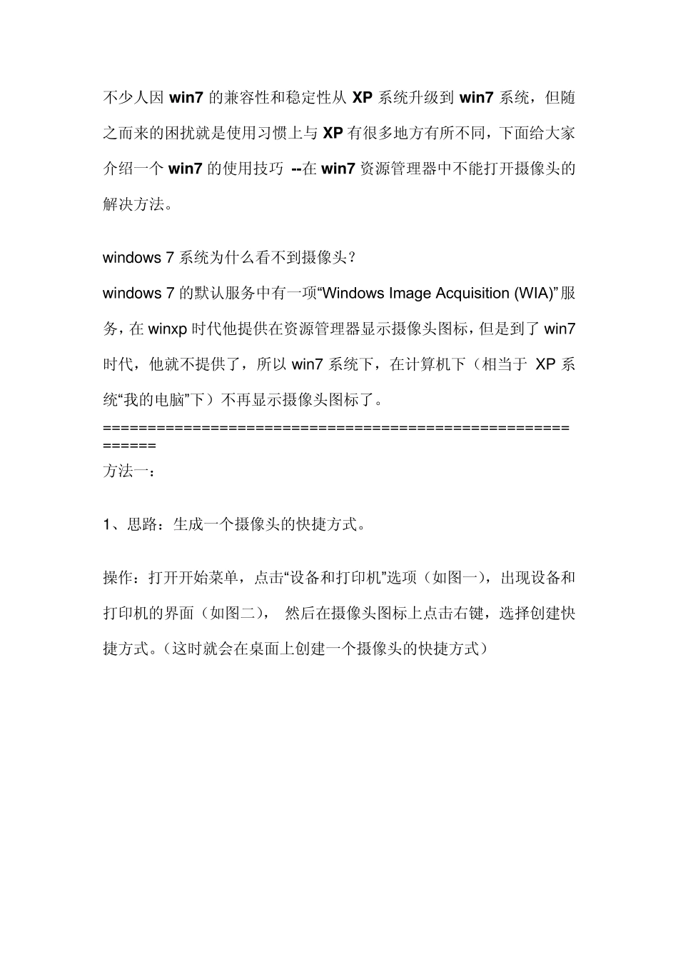 windows7资源管理器中不显示摄像头图标的解决方法_第1页