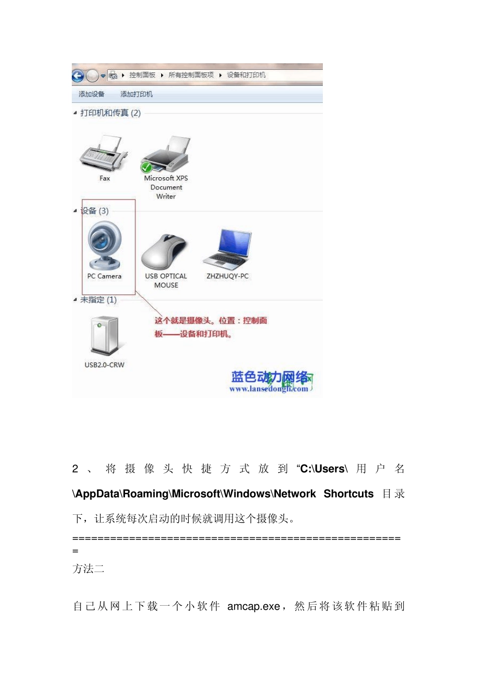 windows7资源管理器中不显示摄像头图标的解决方法_第3页