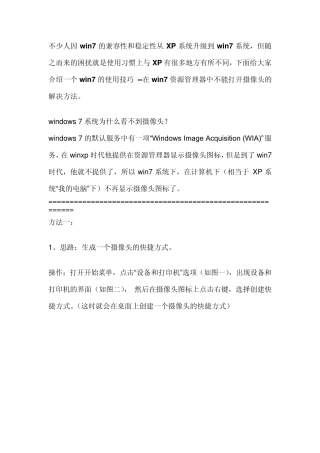windows7资源管理器中不显示摄像头图标的解决方法