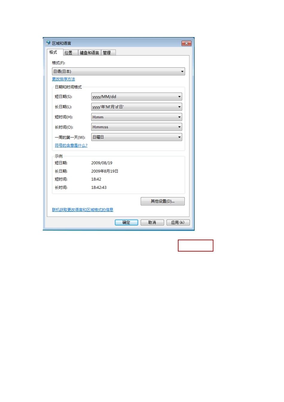 Windows7运行软件中文变成问号的解决方法_第3页