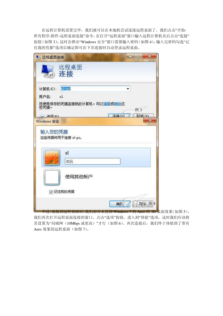 Windows7远程桌面教程_第2页