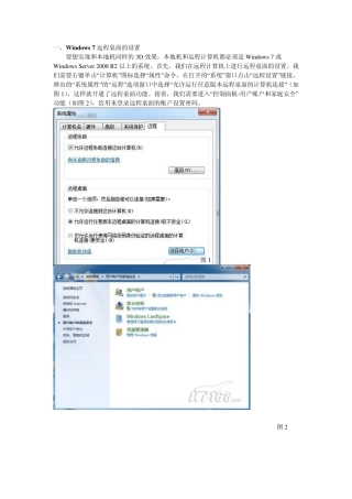 Windows7远程桌面教程