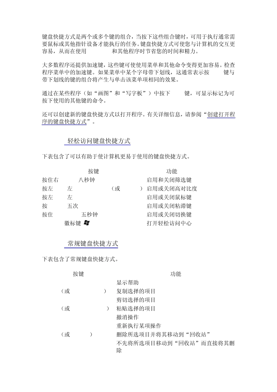windows7键盘操作快捷方式_第1页