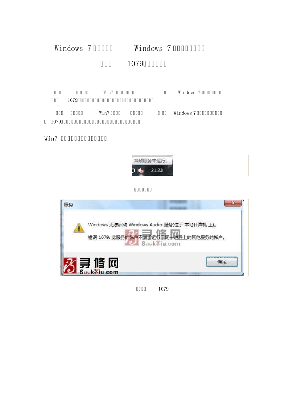 Windows7音频服务无法启动_第1页