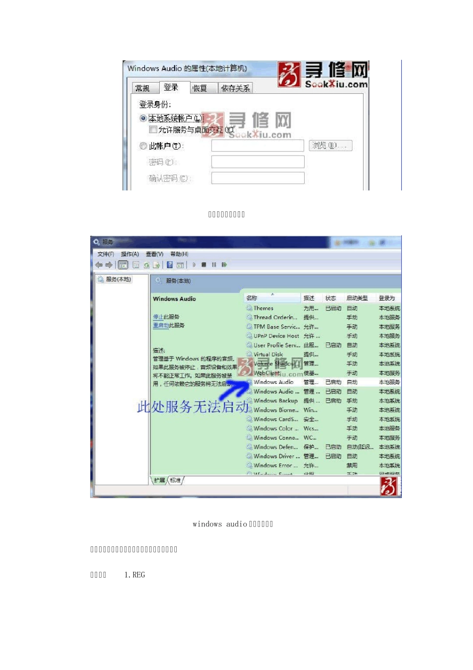 Windows7音频服务无法启动_第2页