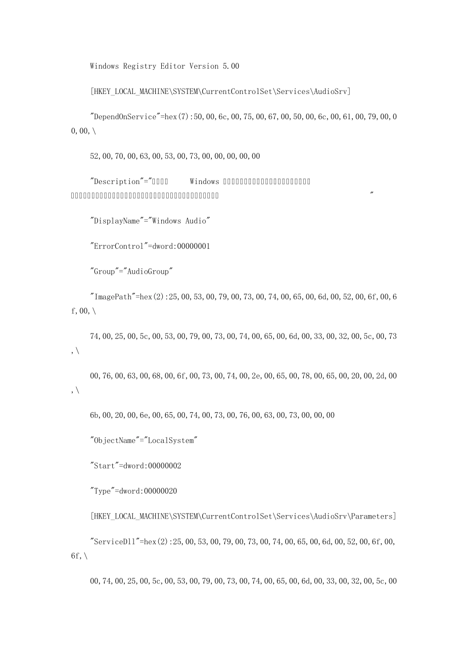 Windows7音频服务无法启动_第3页
