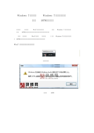 Windows7音频服务无法启动