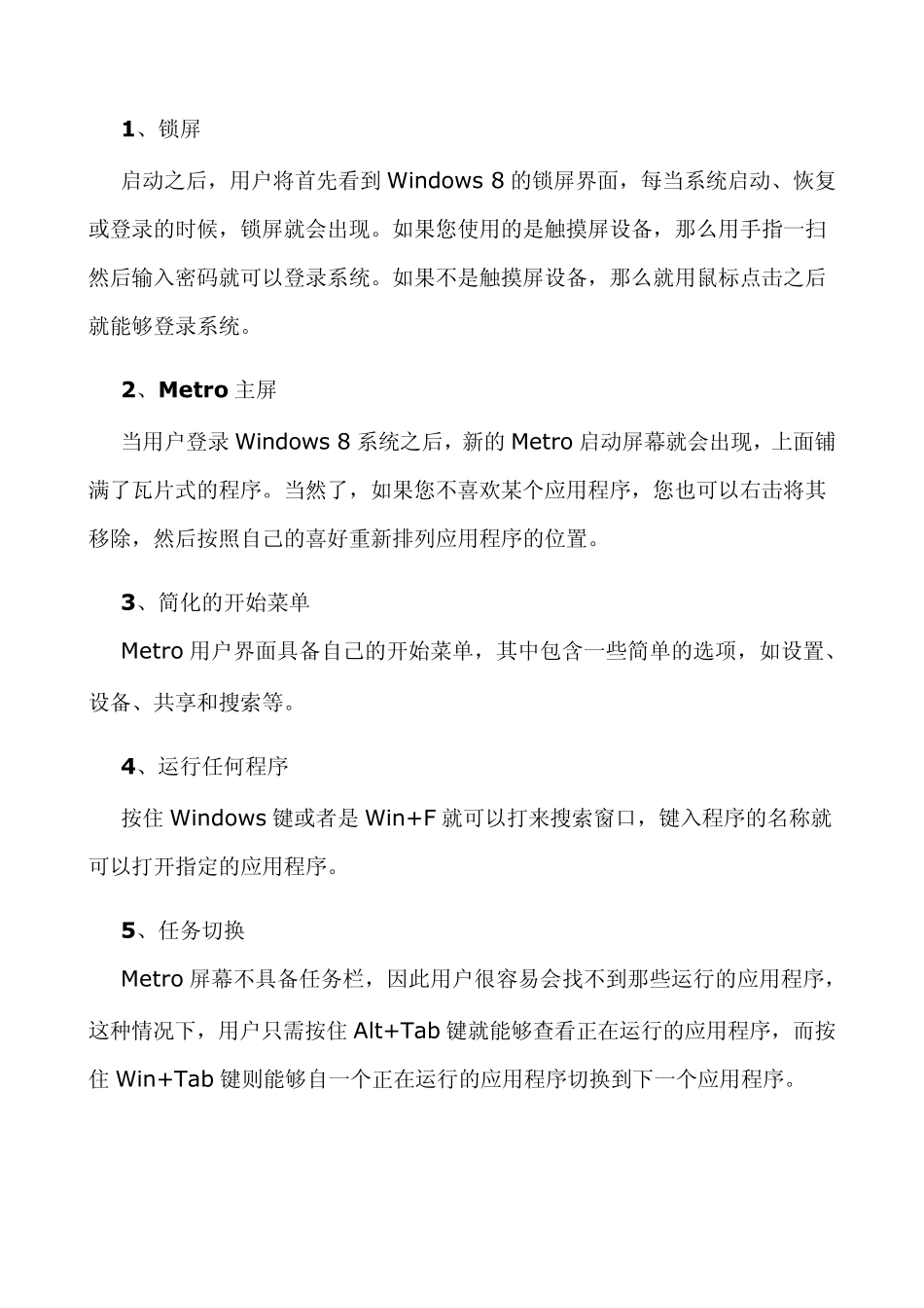 WINDOWS8.1快捷键及操作技巧_第1页