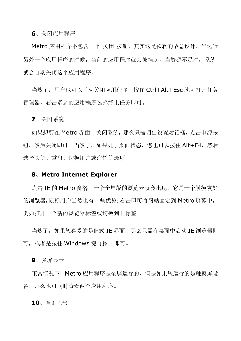 WINDOWS8.1快捷键及操作技巧_第2页