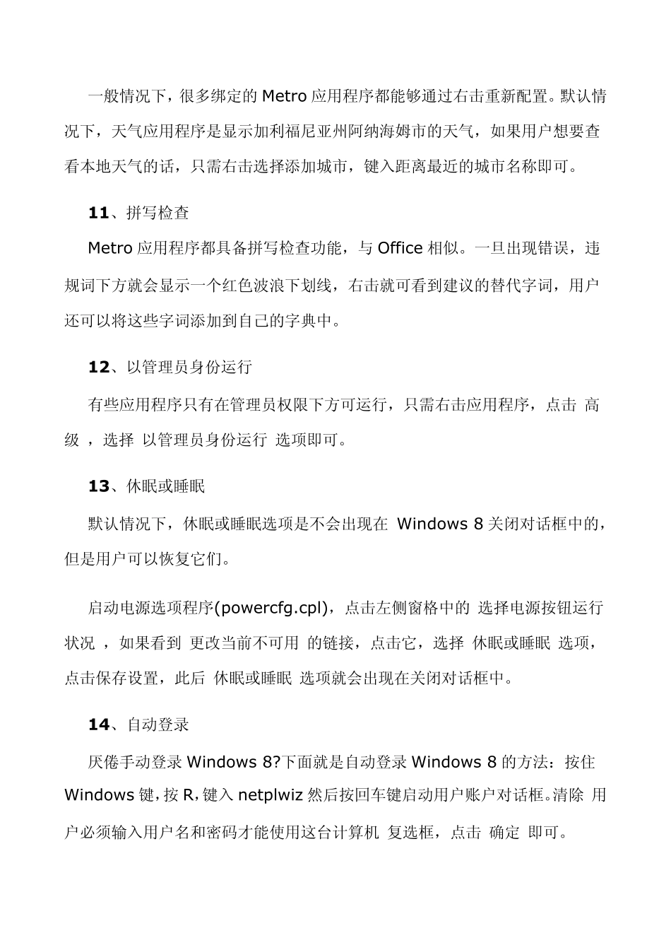 WINDOWS8.1快捷键及操作技巧_第3页