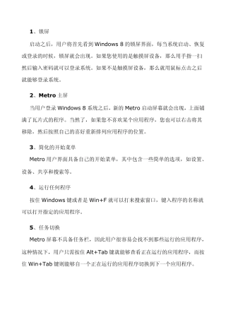 WINDOWS8.1快捷键及操作技巧
