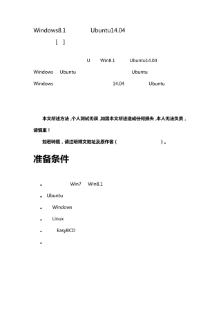 Windows8.1硬盘安装Ubuntu14.04双系统参考教程及多硬盘注意事项