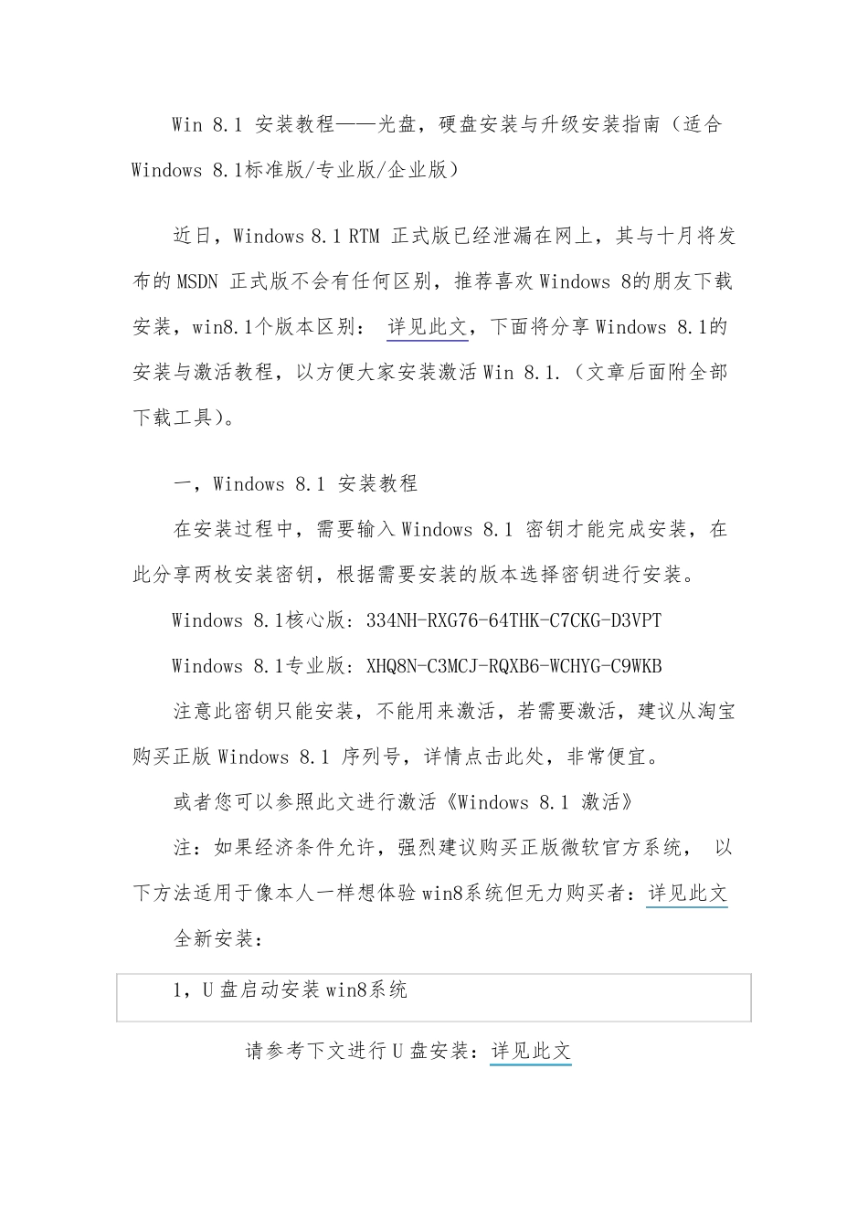 windows8.1系统安装教程_第1页