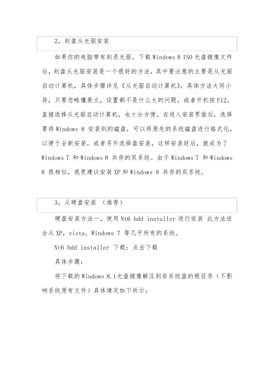 windows8.1系统安装教程_第2页