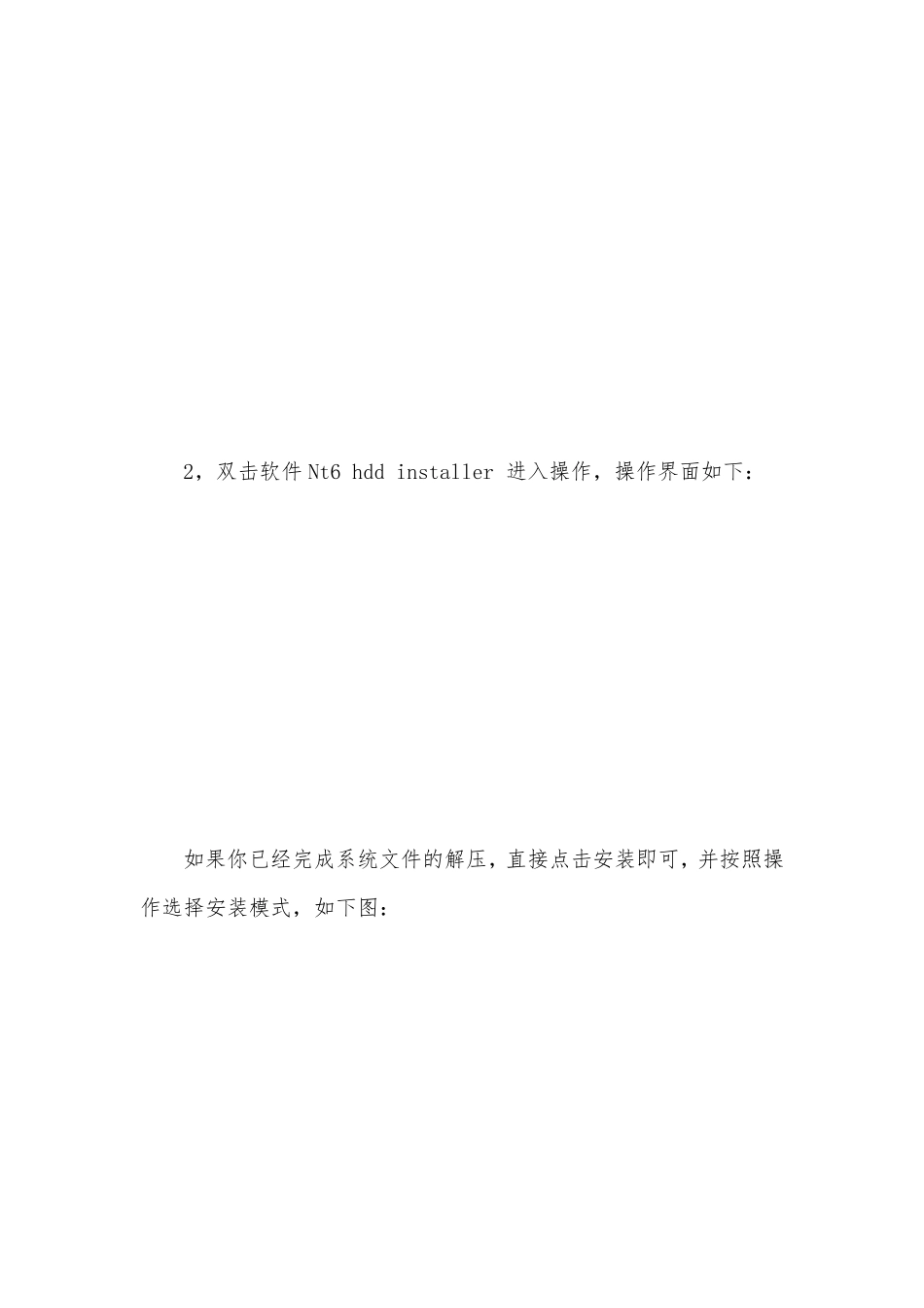 windows8.1系统安装教程_第3页