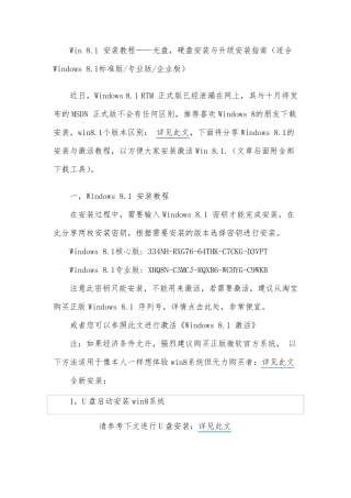 windows8.1系统安装教程