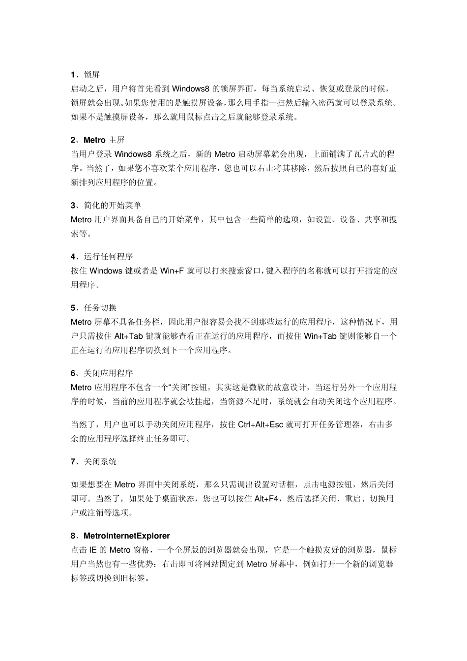 Windows8使用教程：50个Windows8操作技巧_第1页