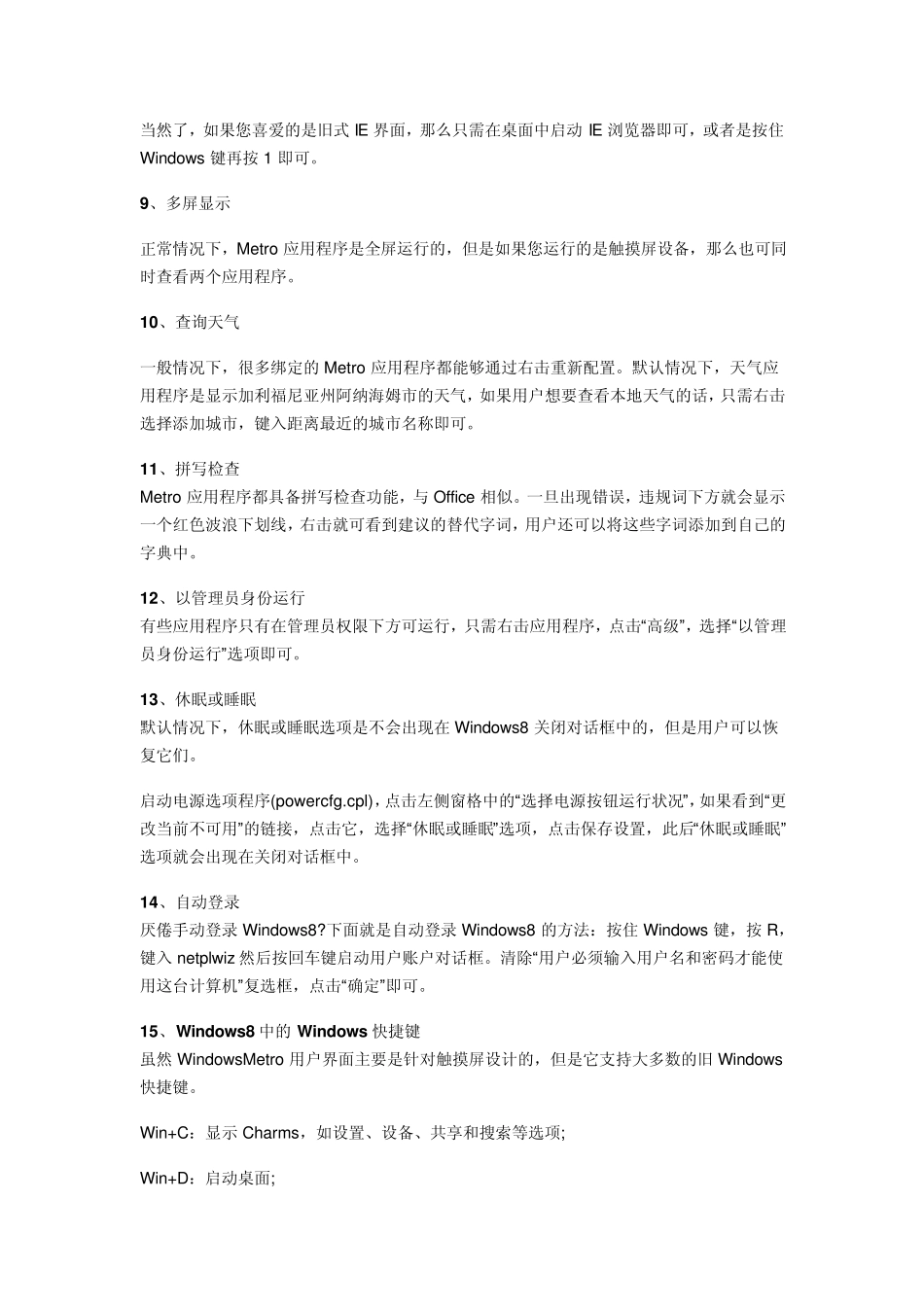 Windows8使用教程：50个Windows8操作技巧_第2页