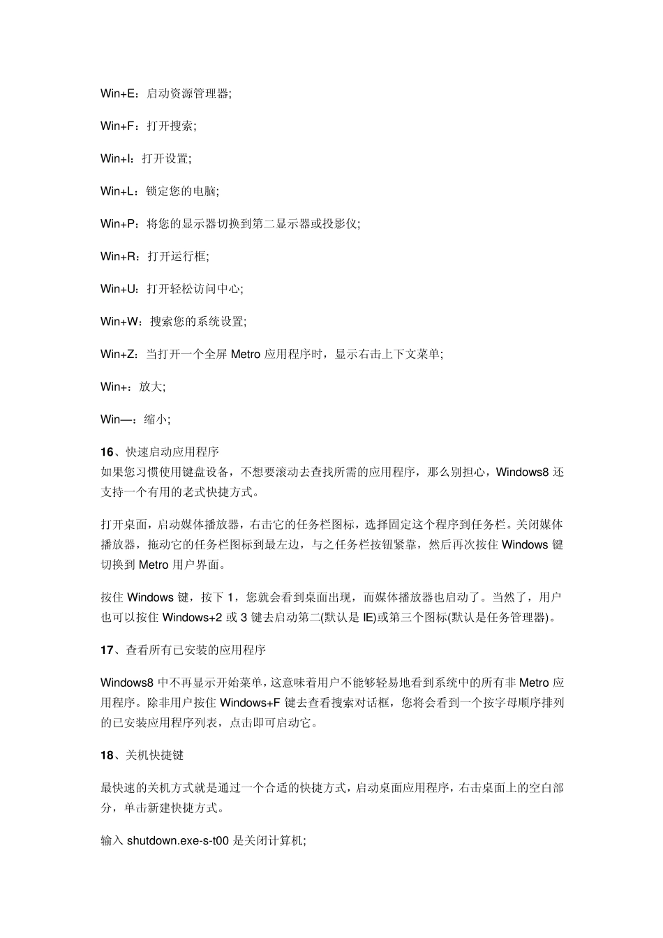 Windows8使用教程：50个Windows8操作技巧_第3页