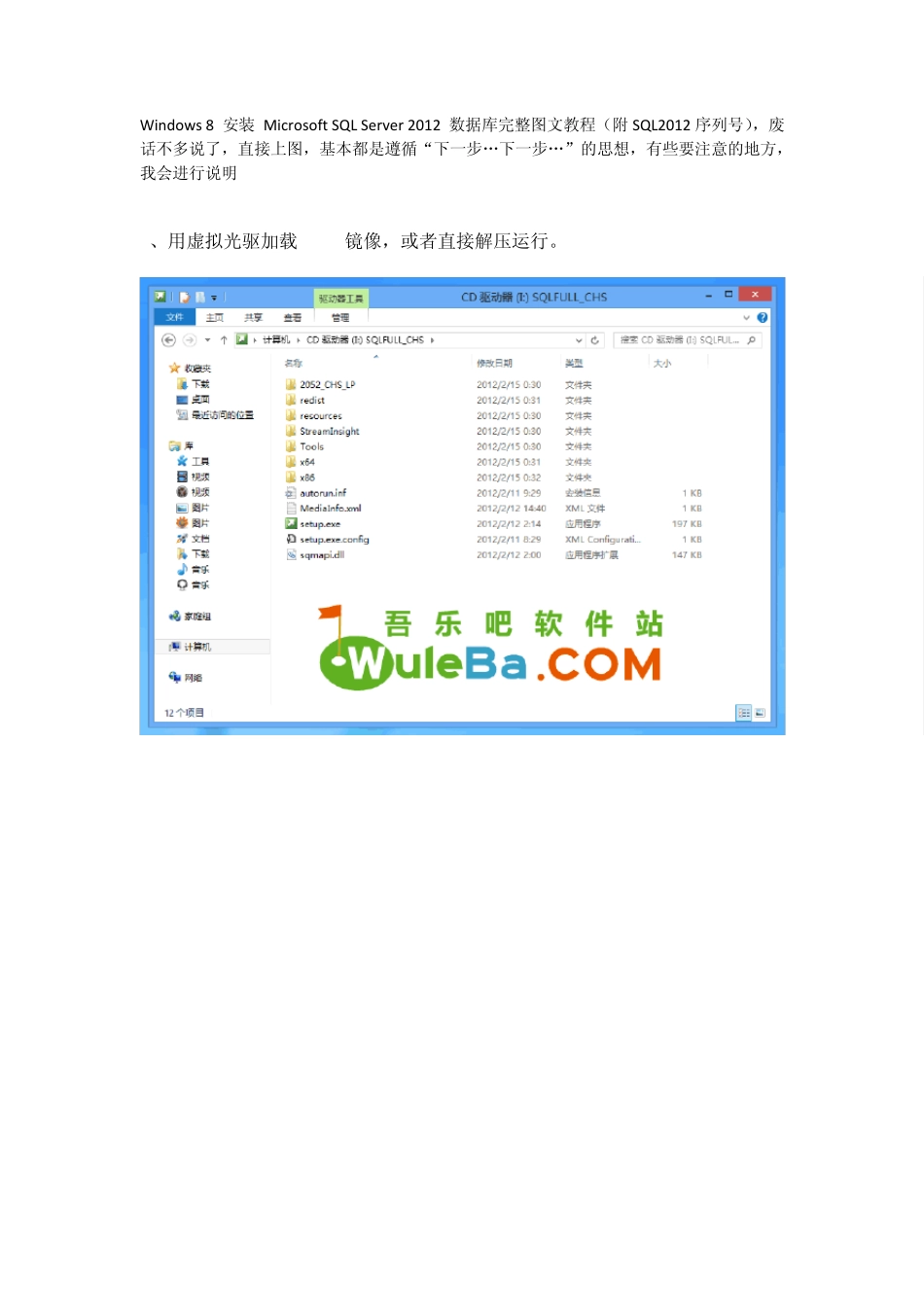 Windows8安装MicrosoftSQLServer2012数据库完整图文教程_第1页