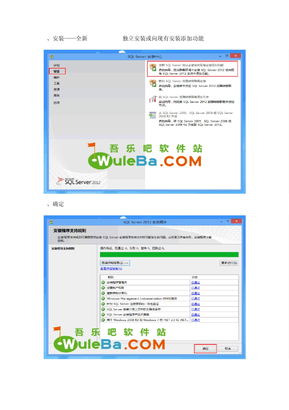 Windows8安装MicrosoftSQLServer2012数据库完整图文教程_第2页