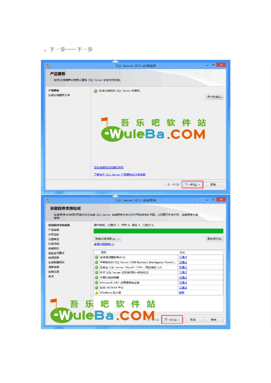Windows8安装MicrosoftSQLServer2012数据库完整图文教程_第3页