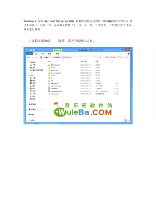 Windows8安装MicrosoftSQLServer2012数据库完整图文教程