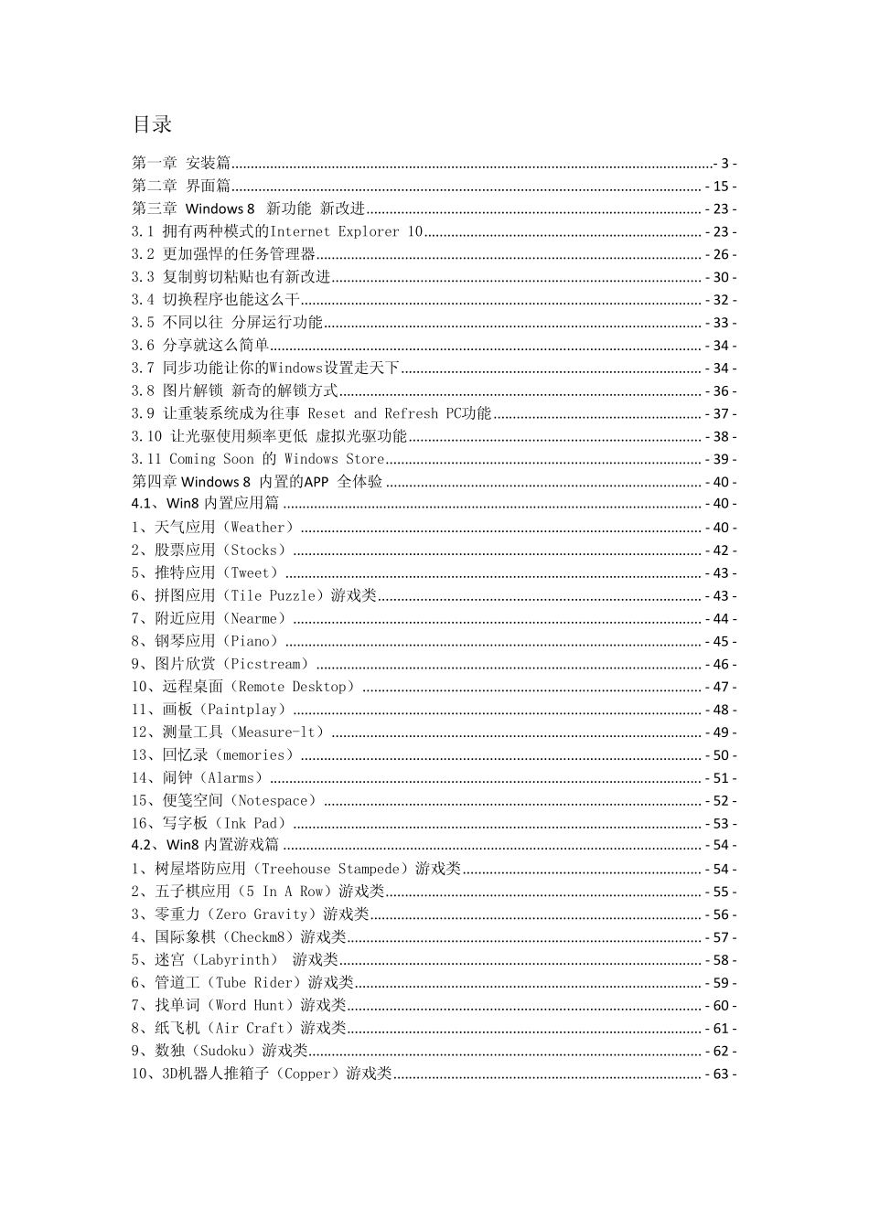 Windows8图文介绍_第2页