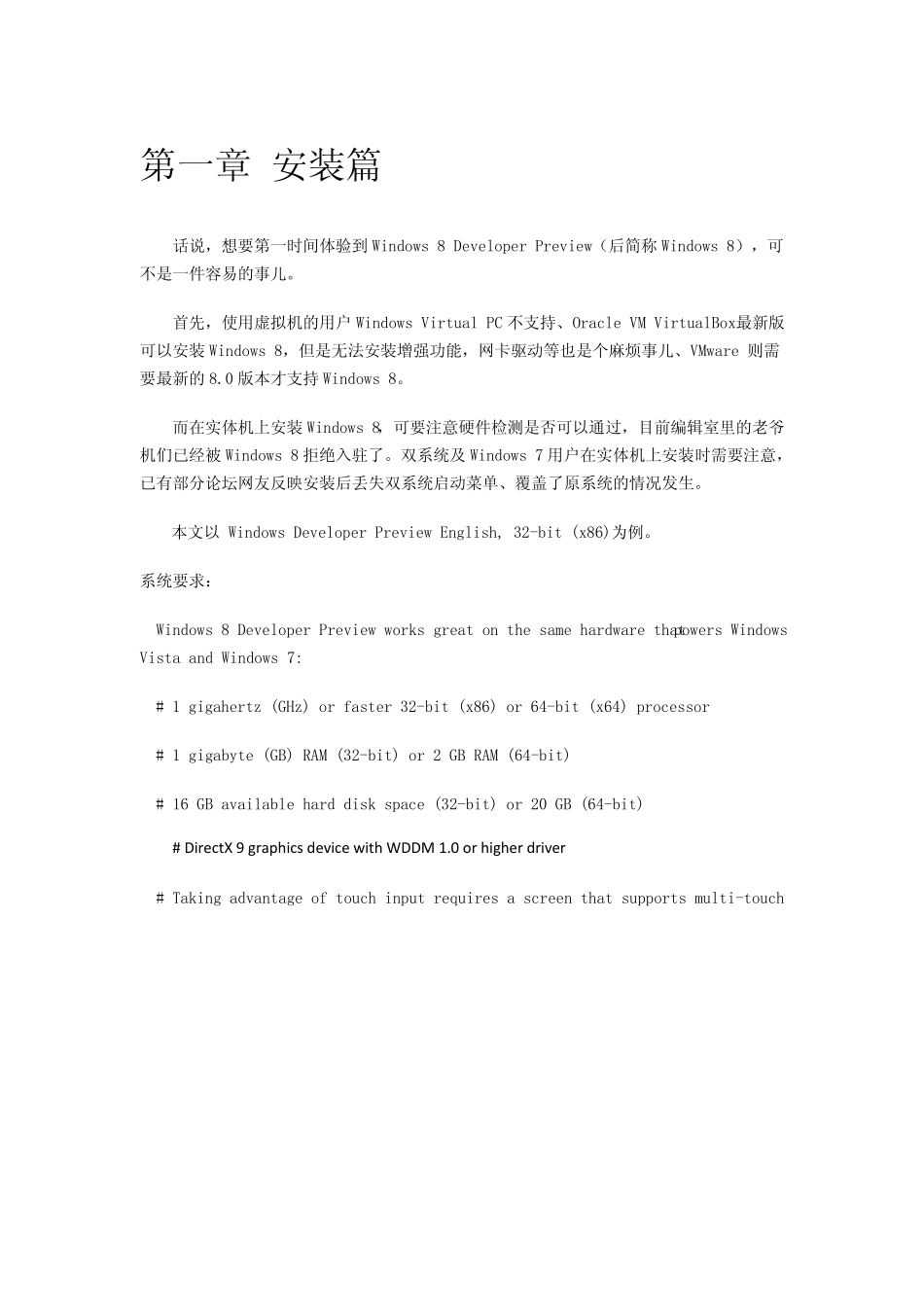 Windows8图文介绍_第3页