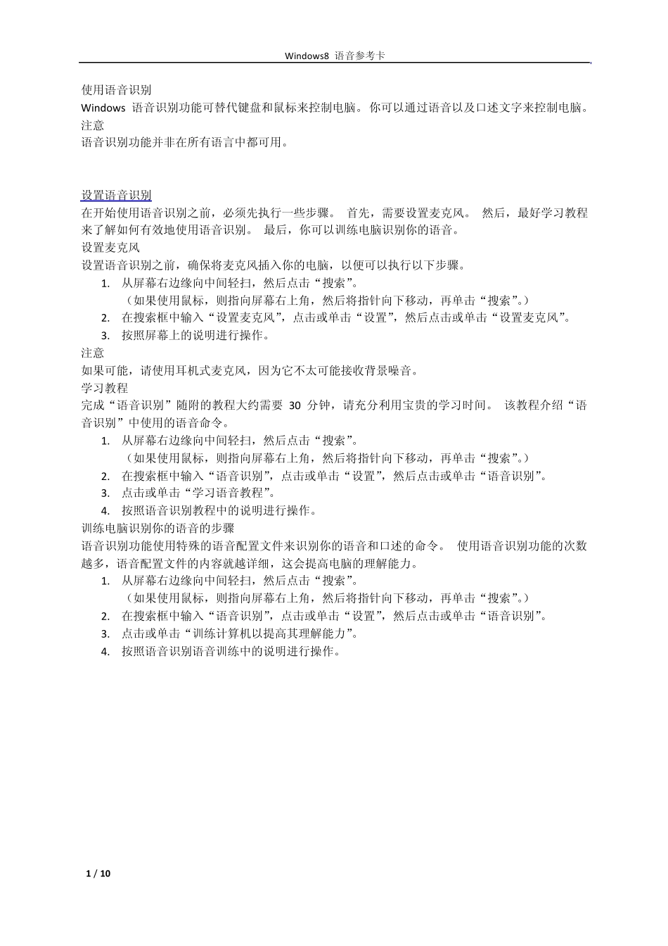 Windows8语音参考卡_第1页