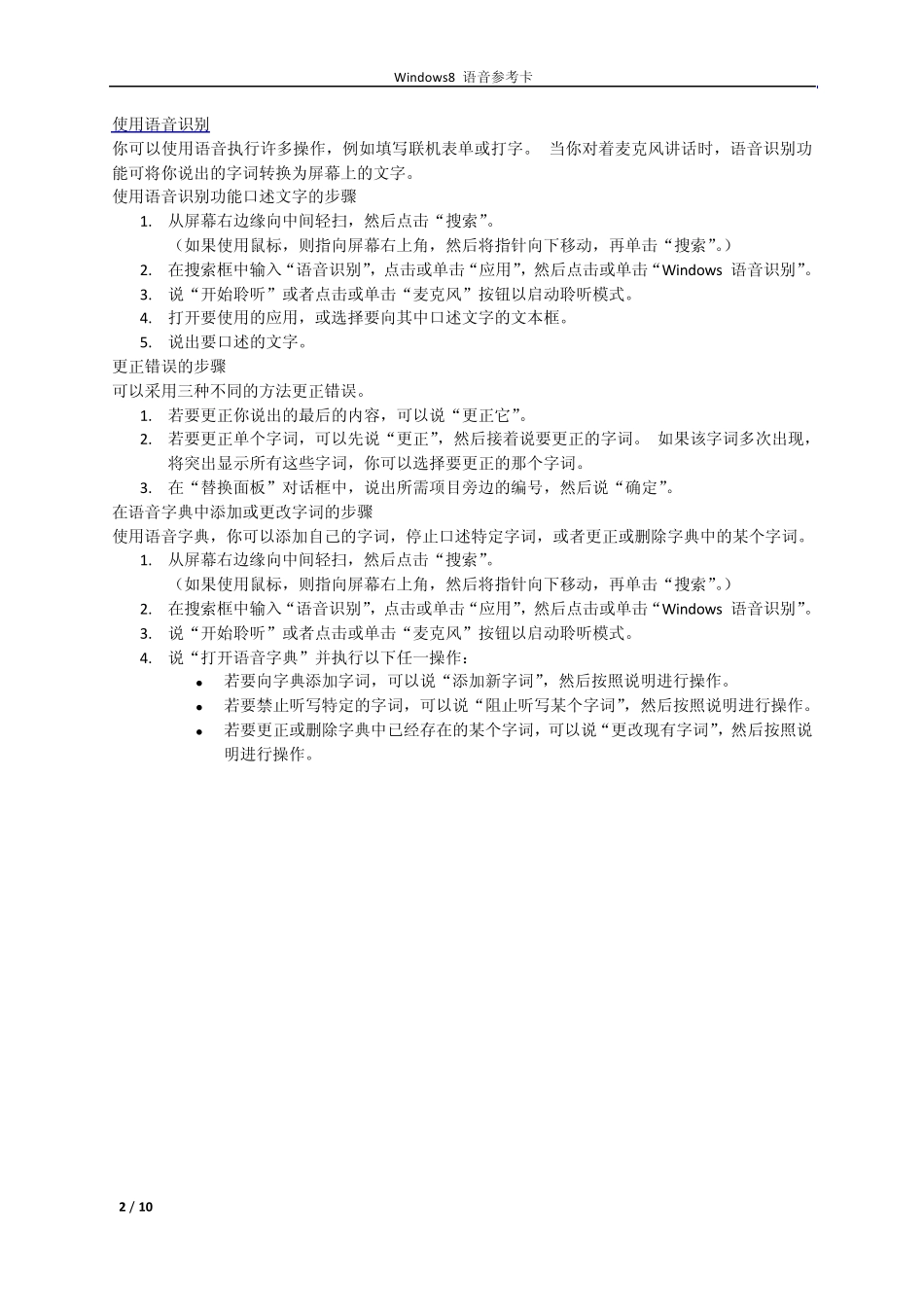 Windows8语音参考卡_第2页