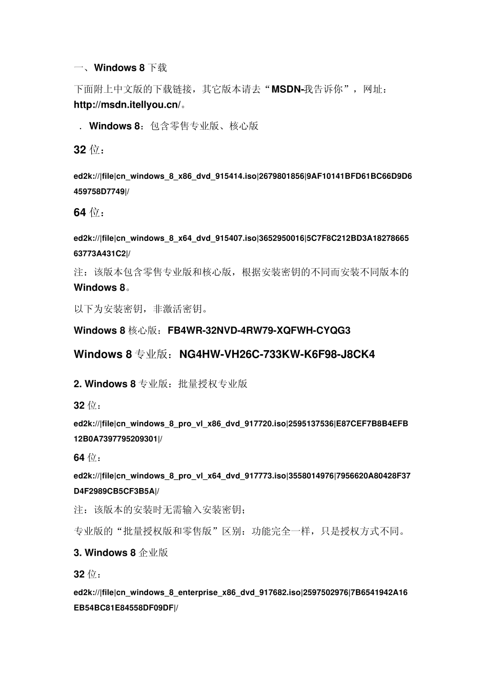 Windows8正式版下载、安装、激活教程!_第3页