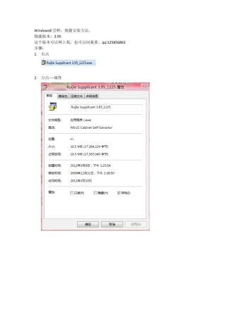 windows8锐捷安装方法3