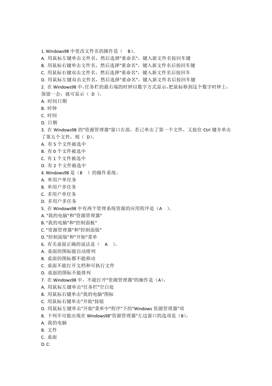 WINDOWS98理论题及答案_第1页