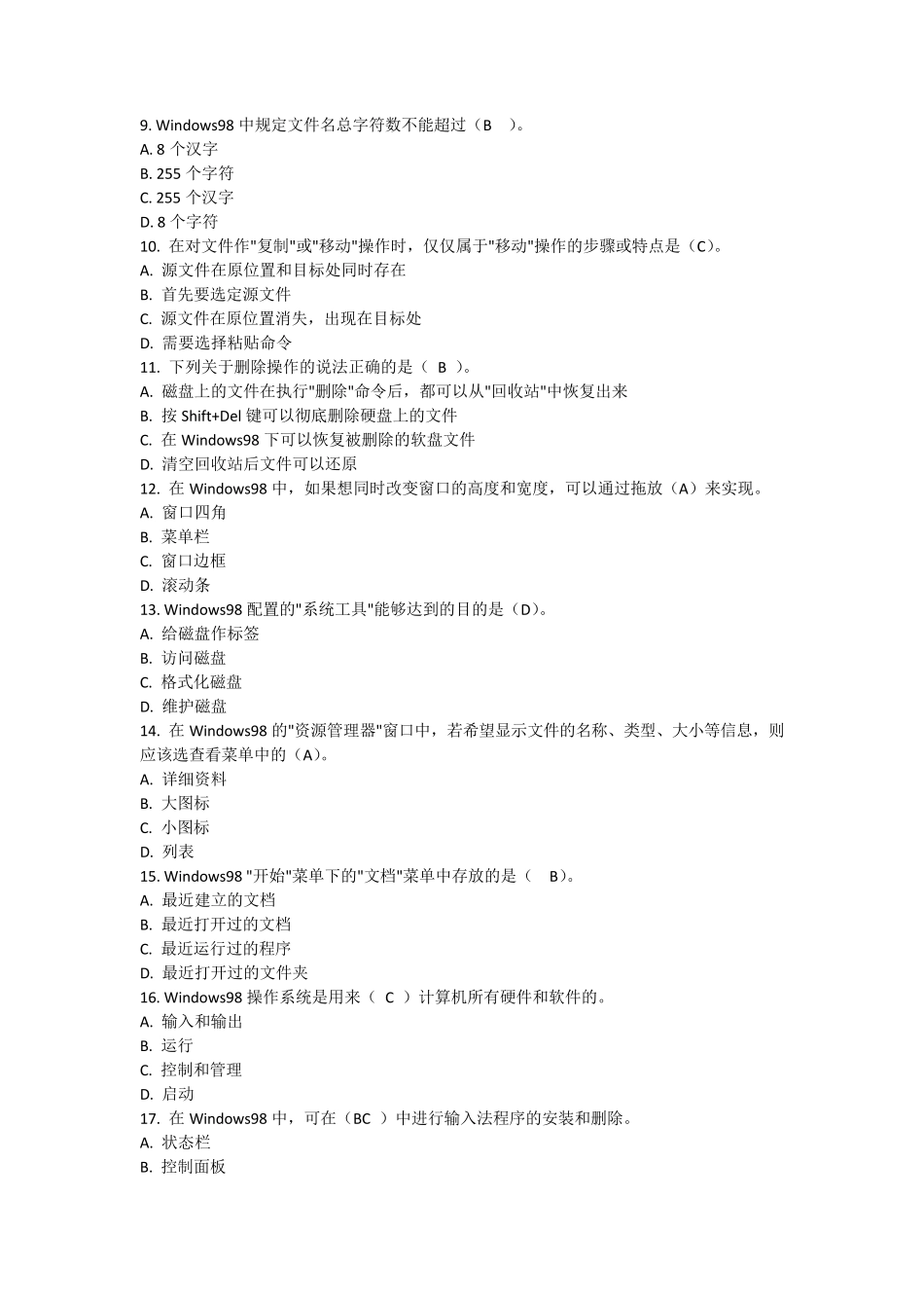 WINDOWS98理论题及答案_第2页