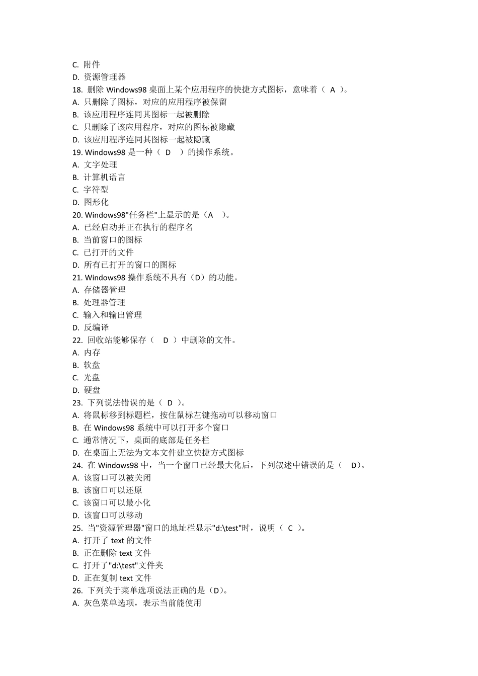 WINDOWS98理论题及答案_第3页